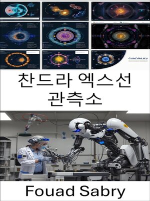 cover image of 찬드라 엑스선 관측소